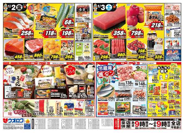 ウオロク 新春初売りnew-2