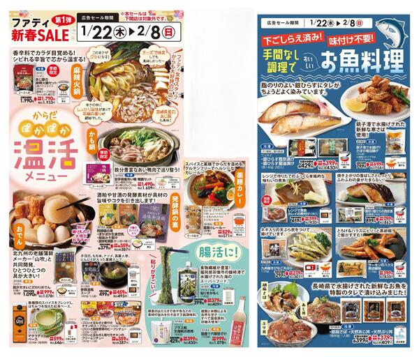 1/22～新春SALEnew-1