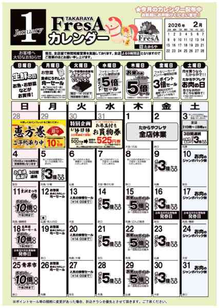 2026年1月1〜31日まで1月度食品カレンダーnew-1