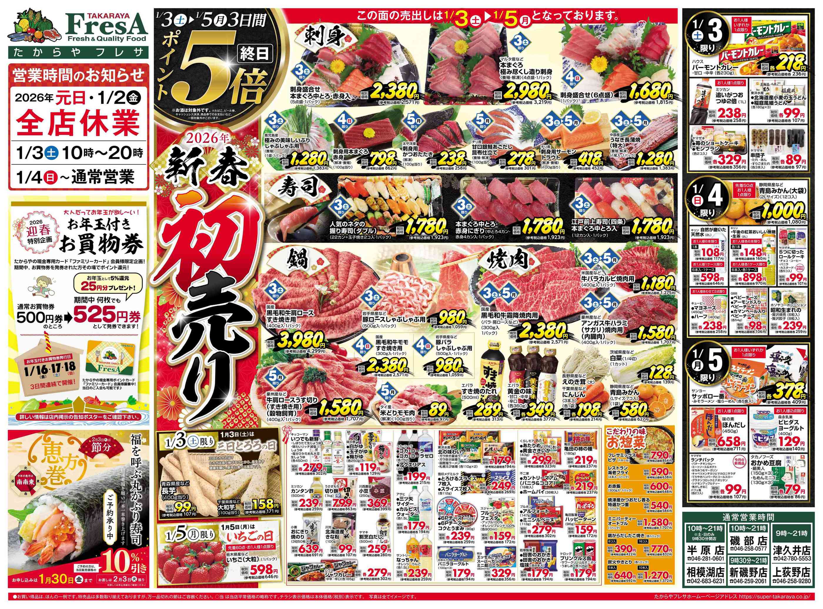 たからやフレサ上荻野店のチラシ｜最新の特売・セール情報【チラシガイド】