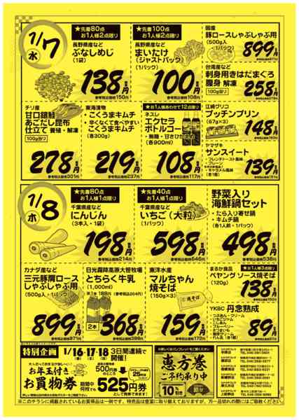 2026年1月6〜8日まで2026年 初荷セール！-2