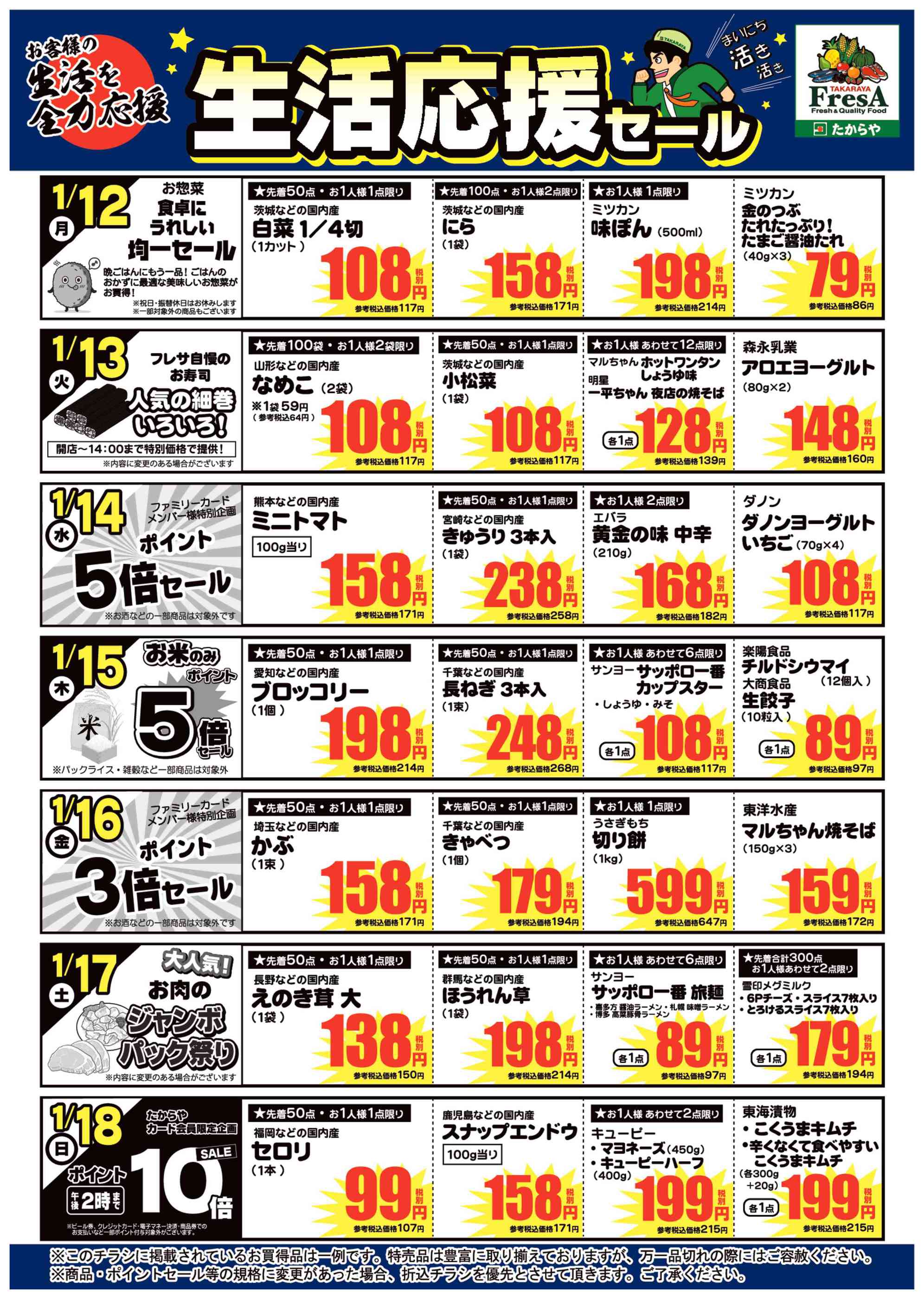たからやフレサ 半原店のチラシ｜最新の特売・セール情報【チラシガイド】