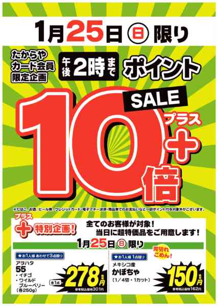 2026年1月23〜25日までポイント10倍セール 開催！-1