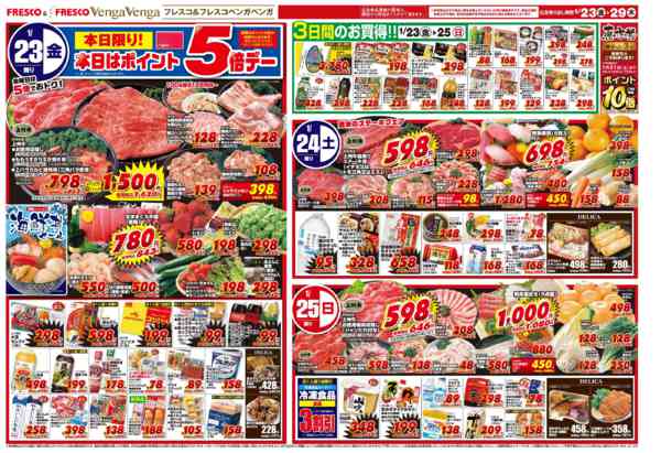 2026年1月23〜29日まで毎週金曜日はポイント5倍デー！new-1