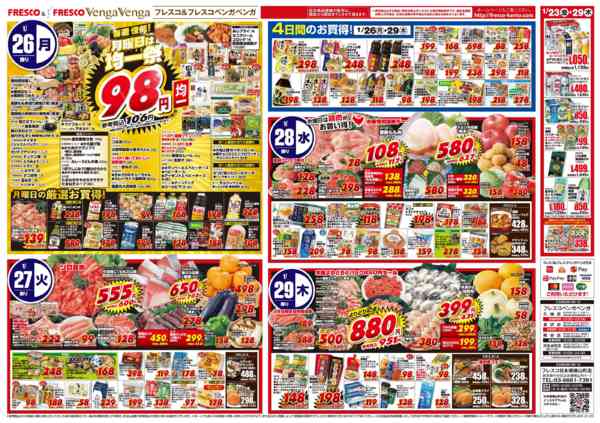 2026年1月23〜29日まで毎週金曜日はポイント5倍デー！new-2