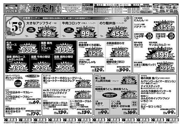 スーパー横濱屋　１／５（月）～１／８（木）広告チラシ-1