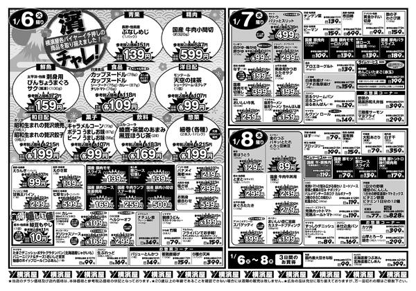 スーパー横濱屋　１／５（月）～１／８（木）広告チラシ-2