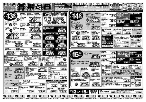 スーパー横濱屋　１／１３（火）～１／１９（月）広告チラシ-1