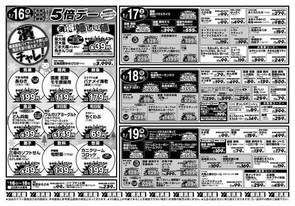 スーパー横濱屋　１／１３（火）～１／１９（月）広告チラシ-2