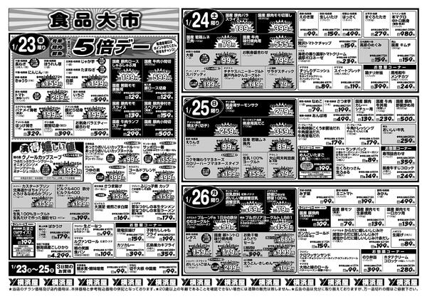 スーパー横濱屋　１／２０（火）～１／２６（月）広告チラシ-2