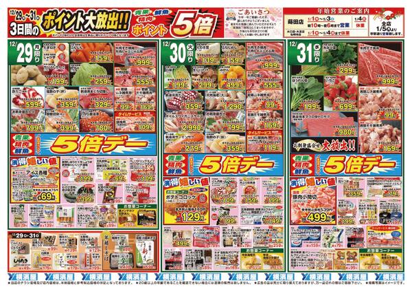 スーパー横濱屋　１２／２６（金）～１２／３１（水）広告チラシ-2