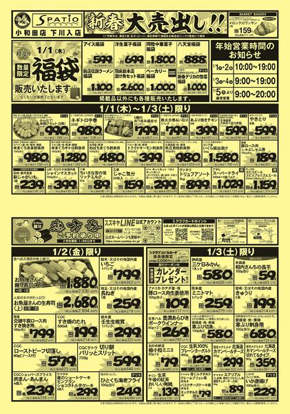 新春大売出し!!2026/01/01 ～ 2026/01/03new-1