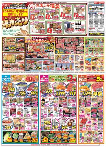 2026年1月3〜5日までnew-1