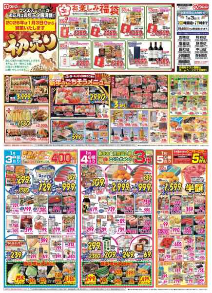 2026年1月3〜5日までnew-1