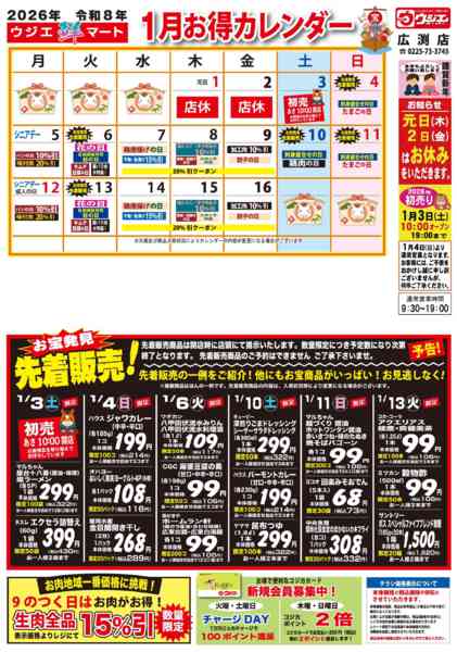 2026年1月1〜16日までnew-1