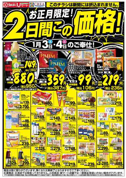 2026年1月3〜4日までnew-1