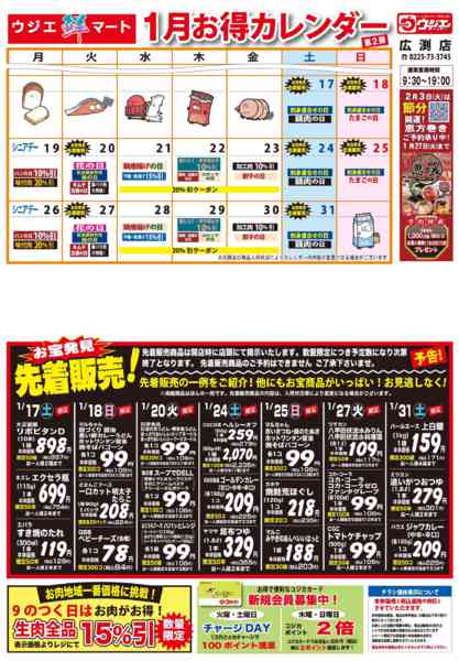 2026年1月17〜31日まで-1