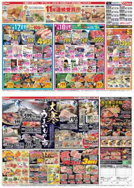 2026年1月17〜19日までnew-1