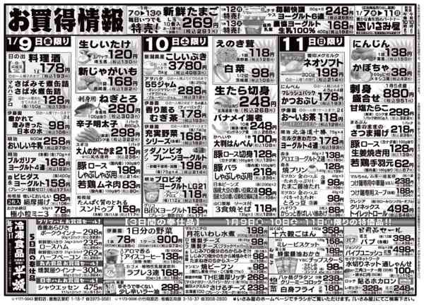 2026年1月7〜11日まで-2