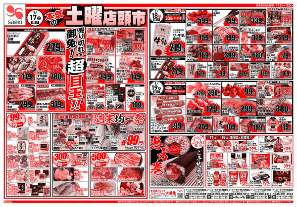 1/17～1/23 本気の土曜店頭市　今週のお買い得～本気の火曜均一祭　今週のお買い得-1