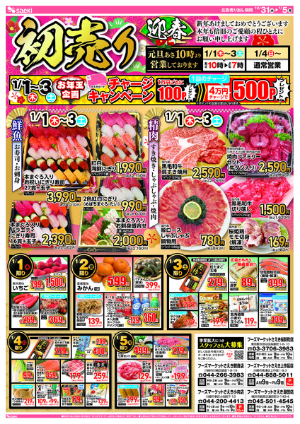 12/31～1/5 大〆の市～初売り-2