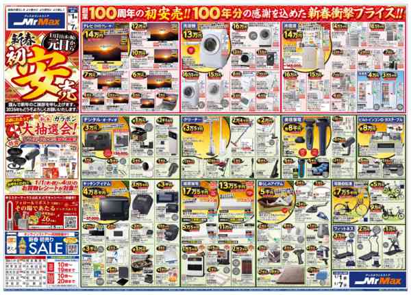 2025年12月31日〜2026年1月7日まで新春初安売new-1