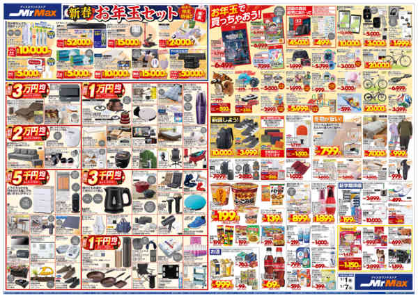 2025年12月31日〜2026年1月7日まで新春初安売new-2
