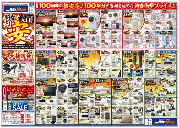 2025年12月31日〜2026年1月7日まで新春初安売new-1