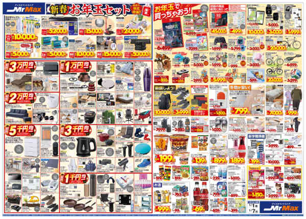2025年12月31日〜2026年1月7日まで新春初安売new-2