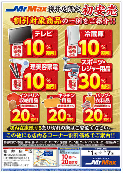 2025年12月31日〜2026年1月7日まで柳井店限定初安売new-2