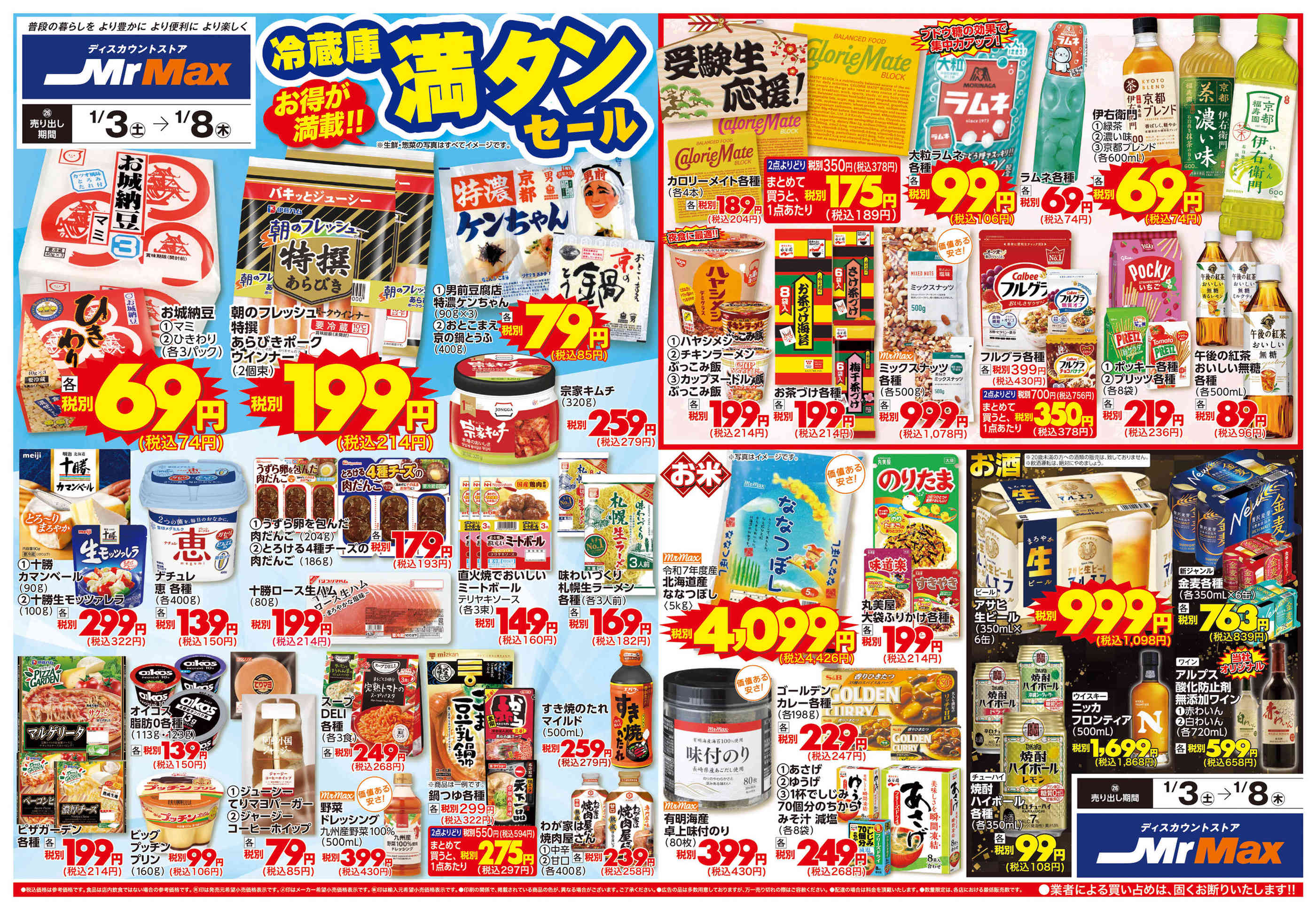 ミスターマックス日向店のチラシ｜最新の特売・セール情報【チラシガイド】