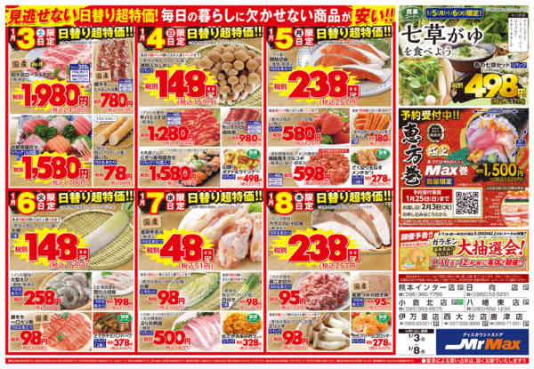 2026年1月3〜8日まで冷蔵庫満タンセール-2