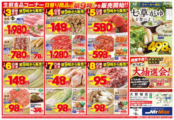 2026年1月3〜8日まで冷蔵庫満タンセール-2