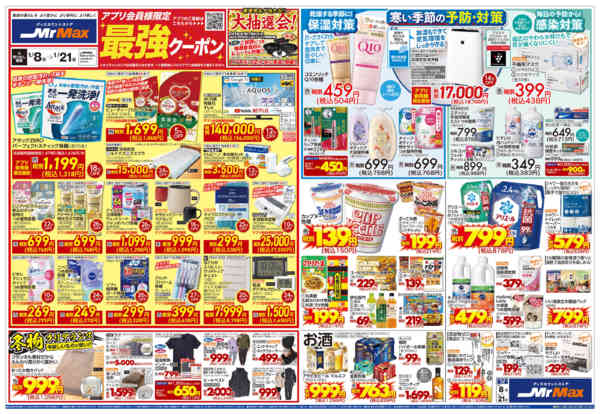 2026年1月8〜21日までアプリ会員様限定最強クーポンnew-1