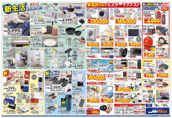 2026年1月8〜21日までアプリ会員様限定最強クーポン-2