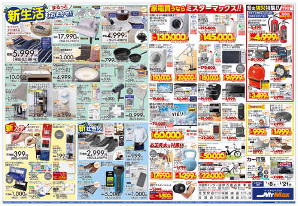 2026年1月8〜21日までアプリ会員様限定最強クーポン-2