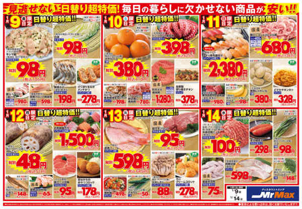 2026年1月9〜14日まで家族で楽しむお祝いメニュー-2