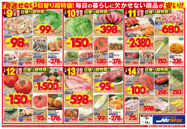 2026年1月9〜14日まで家族で楽しむお祝いメニュー-2