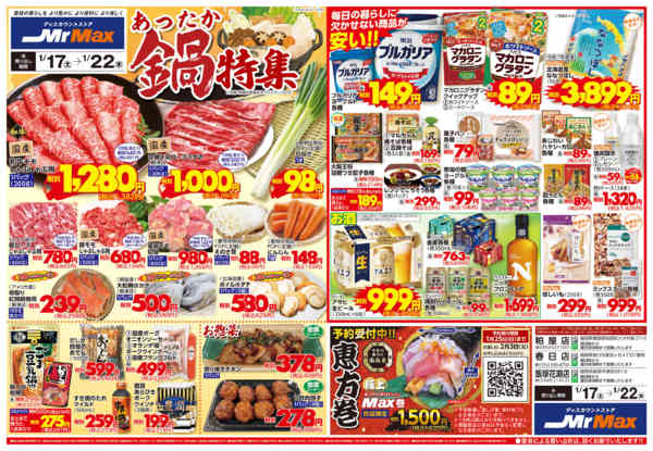 2026年1月17〜22日まで今夜はあったか鍋特集new-1