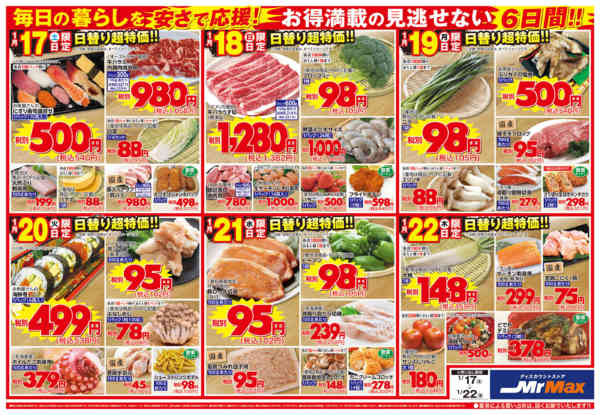 2026年1月17〜22日まで今夜はあったか鍋特集new-2