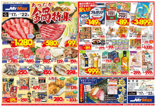 2026年1月17〜22日まで今夜はあったか鍋特集-1