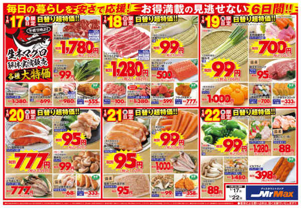 2026年1月17〜22日まで今夜はあったか鍋特集-2