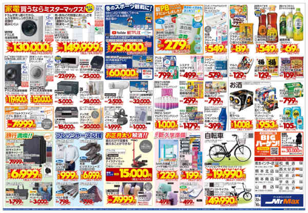 2026年1月22日〜2月10日まで新生活応援-2