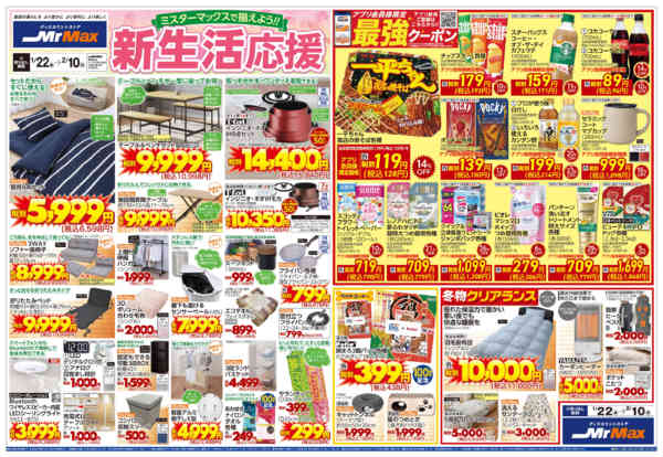 2026年1月22日〜2月10日まで新生活応援new-1