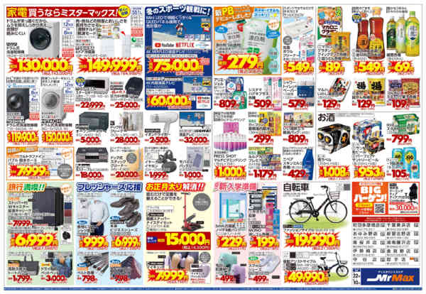 2026年1月22日〜2月10日まで新生活応援new-2