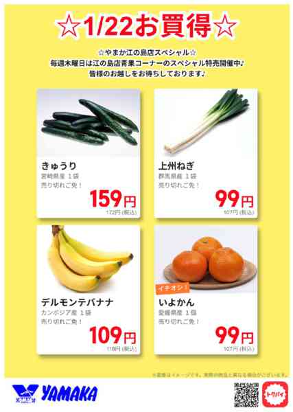 2026年1月21〜22日まで1/22江の島スペシャルnew-1