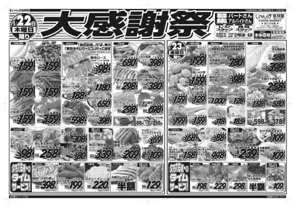 1/22は大感謝祭‼01月21日更新-1