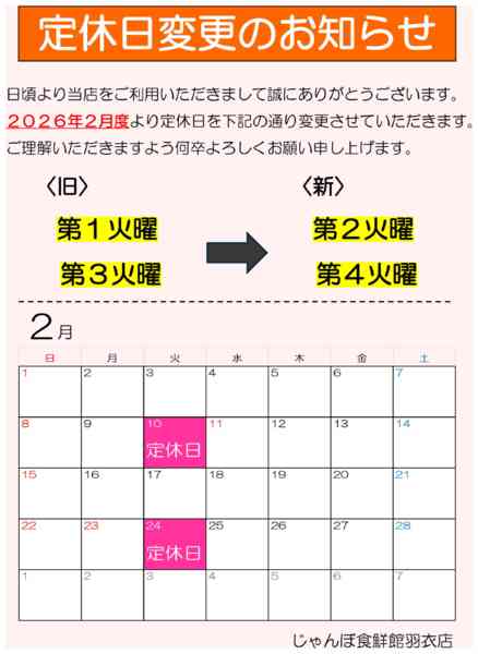 定休日変更のお知らせ01月16日更新-1