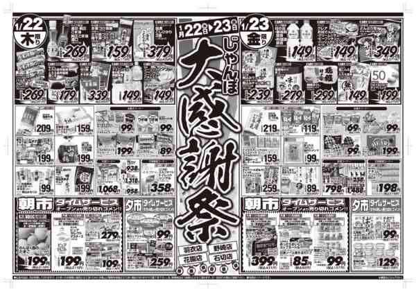 1/22～1/23は大感謝祭‼01月21日更新-1