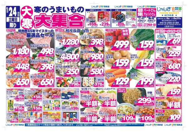 1/24は大寒‼寒のうまいもの大集合！01月23日更新new-1